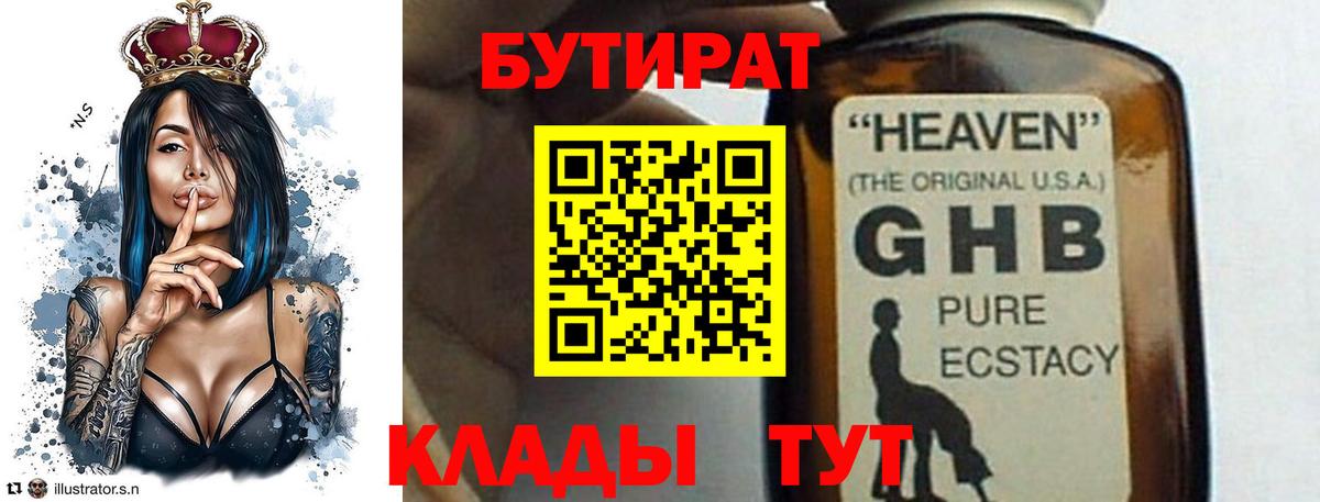 Бутират  Вход с VPN  Тулун  Бутират жидкий экстази 