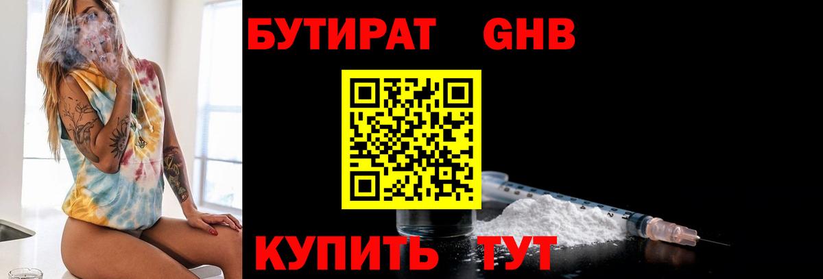 Бутират буратино Тулун