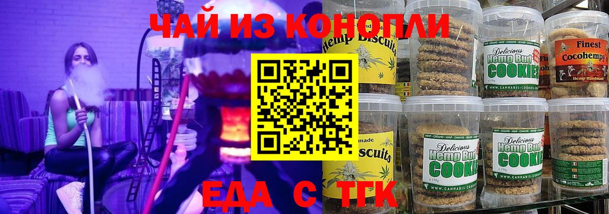 Печенье с ТГК конопля  Вход с VPN  Тулун 