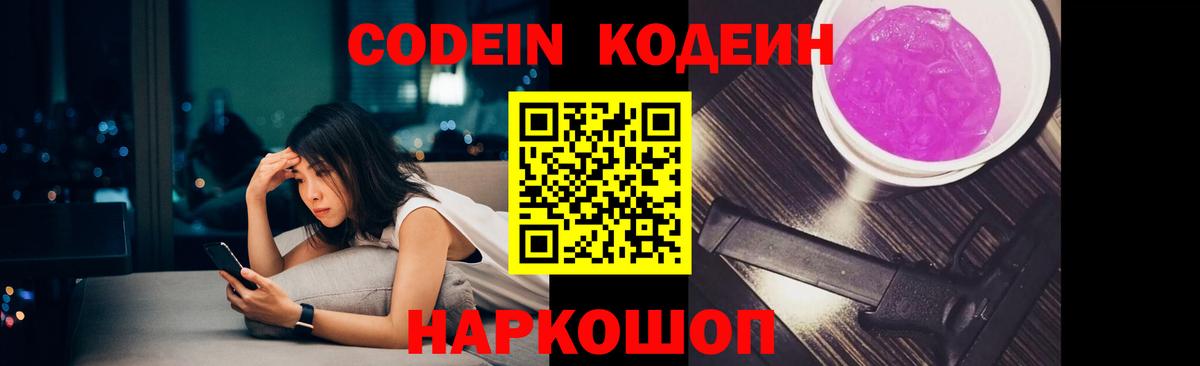 Codein Purple Drank  Кодеин Purple Drank  Тулун  Вход с VPN 