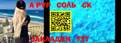 альфа пвп Новозыбков