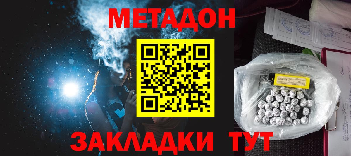 Метадон кристалл Тулун