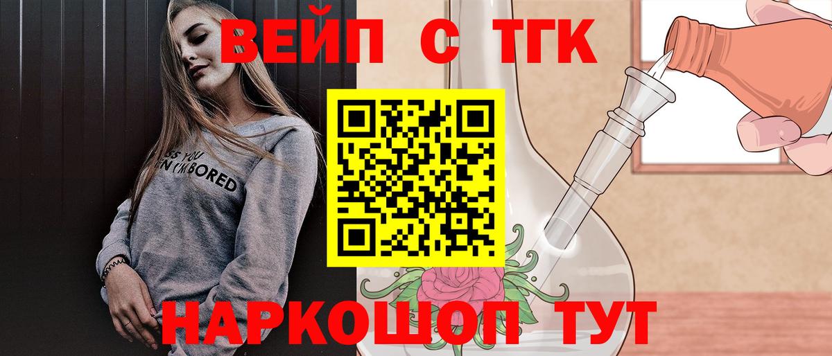 Дистиллят ТГК вейп с тгк Тулун